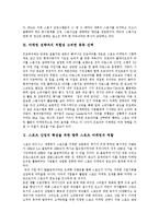 [스포츠마케팅][스포츠광고][스폰서십][스포츠산업]스포츠마케팅의 정의, 스포츠마케팅의 특징, 스포츠마케팅 목표, 스포츠마케팅 체계, 스포츠마케팅 현황, 향후 스포츠마케팅 역할 분석(스포츠마케팅 사례 중심)-13