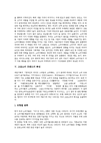 [소비문화][소비자행동][고급소비][감성소비][소비생활][소비][소비자][과소비]소비문화, 소비자행동과 고급소비, 과소비, 감성소비 분석 및 합리적인 소비생활 전략, 과소비문제에 대한 제언(소비문화, 소비자)-7