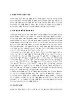 [소비문화][소비자행동][고급소비][감성소비][소비생활][소비][소비자][과소비]소비문화, 소비자행동과 고급소비, 과소비, 감성소비 분석 및 합리적인 소비생활 전략, 과소비문제에 대한 제언(소비문화, 소비자)-12