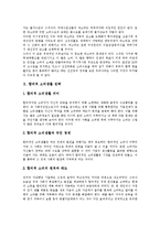 [소비문화][소비자행동][고급소비][감성소비][소비생활][소비][소비자][과소비]소비문화, 소비자행동과 고급소비, 과소비, 감성소비 분석 및 합리적인 소비생활 전략, 과소비문제에 대한 제언(소비문화, 소비자)-13