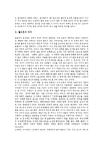 [월드컵][월드컵 경제적 파급효과][월드컵을 통한 국가발전][월드컵 마케팅][축구]월드컵의 의미, 월드컵의 성격, 월드컵의 특징, 월드컵의 경제적 파급 효과 및 월드컵을 통한 국가발전 과제(월드컵 마케팅 사례)-3