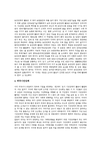 [시민단체][NGO][비정부기구]시민단체(NGO, 비정부기구) 배경,기능, 시민단체(NGO, 비정부기구) 특징,활동, 시민단체(NGO, 비정부기구)문제점, 시민단체(NGO, 비정부기구)한계, 시민단체(NGO, 비정부기구)개혁과제-8