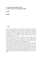 [이메일마케팅][E-mail마케팅][무선마케팅][모바일마케팅][마케팅][마케팅 사례][광고]이메일(E-mail)마케팅, 무선마케팅, 모바일마케팅의 가치와 방법 및 성공전략 분석(마케팅, 광고, 마케팅전략, 마케팅방법)-2
