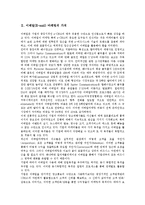 [이메일마케팅][E-mail마케팅][무선마케팅][모바일마케팅][마케팅][마케팅 사례][광고]이메일(E-mail)마케팅, 무선마케팅, 모바일마케팅의 가치와 방법 및 성공전략 분석(마케팅, 광고, 마케팅전략, 마케팅방법)-3