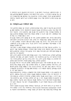 [이메일마케팅][E-mail마케팅][무선마케팅][모바일마케팅][마케팅][마케팅 사례][광고]이메일(E-mail)마케팅, 무선마케팅, 모바일마케팅의 가치와 방법 및 성공전략 분석(마케팅, 광고, 마케팅전략, 마케팅방법)-4