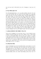 [이메일마케팅][E-mail마케팅][무선마케팅][모바일마케팅][마케팅][마케팅 사례][광고]이메일(E-mail)마케팅, 무선마케팅, 모바일마케팅의 가치와 방법 및 성공전략 분석(마케팅, 광고, 마케팅전략, 마케팅방법)-5