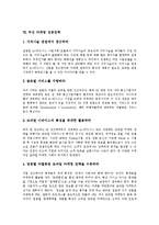 [이메일마케팅][E-mail마케팅][무선마케팅][모바일마케팅][마케팅][마케팅 사례][광고]이메일(E-mail)마케팅, 무선마케팅, 모바일마케팅의 가치와 방법 및 성공전략 분석(마케팅, 광고, 마케팅전략, 마케팅방법)-7