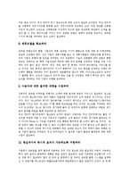 [이메일마케팅][E-mail마케팅][무선마케팅][모바일마케팅][마케팅][마케팅 사례][광고]이메일(E-mail)마케팅, 무선마케팅, 모바일마케팅의 가치와 방법 및 성공전략 분석(마케팅, 광고, 마케팅전략, 마케팅방법)-9