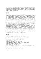 [이메일마케팅][E-mail마케팅][무선마케팅][모바일마케팅][마케팅][마케팅 사례][광고]이메일(E-mail)마케팅, 무선마케팅, 모바일마케팅의 가치와 방법 및 성공전략 분석(마케팅, 광고, 마케팅전략, 마케팅방법)-10