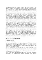[인터넷][인터넷관련법][인터넷활용][온라인][사이버][가상공간][웹]인터넷의 역사, 인터넷관련법, 인터넷의 시장규모, 인터넷의 활용, 인터넷의 사용현황, 인터넷의 문제점에 따른 인터넷의 향후 발전 방안 분석-8