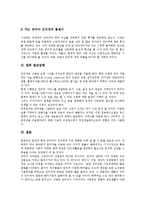 [인터넷][인터넷관련법][인터넷활용][온라인][사이버][가상공간][웹]인터넷의 역사, 인터넷관련법, 인터넷의 시장규모, 인터넷의 활용, 인터넷의 사용현황, 인터넷의 문제점에 따른 인터넷의 향후 발전 방안 분석-11