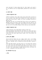 [정치][정치발전][정치제도개선][한국정치][한국정치개혁][정치개혁]정치의 개념, 정치발전, 정치제도개선 고찰, 한국정치의 현황, 한국정치의 문제점, 향후 한국정치개혁 방안(정치, 한국정치, 정치개혁, 정치제도)-4