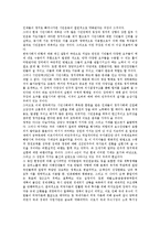 [정치][정치발전][정치제도개선][한국정치][한국정치개혁][정치개혁]정치의 개념, 정치발전, 정치제도개선 고찰, 한국정치의 현황, 한국정치의 문제점, 향후 한국정치개혁 방안(정치, 한국정치, 정치개혁, 정치제도)-8