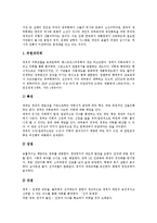 [정치][정치발전][정치제도개선][한국정치][한국정치개혁][정치개혁]정치의 개념, 정치발전, 정치제도개선 고찰, 한국정치의 현황, 한국정치의 문제점, 향후 한국정치개혁 방안(정치, 한국정치, 정치개혁, 정치제도)-10