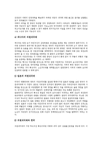 [정치][정치발전][정치제도개선][한국정치][한국정치개혁][정치개혁]정치의 개념, 정치발전, 정치제도개선 고찰, 한국정치의 현황, 한국정치의 문제점, 향후 한국정치개혁 방안(정치, 한국정치, 정치개혁, 정치제도)-11