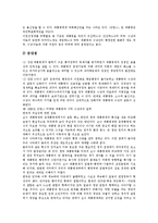 [정치][정치발전][정치제도개선][한국정치][한국정치개혁][정치개혁]정치의 개념, 정치발전, 정치제도개선 고찰, 한국정치의 현황, 한국정치의 문제점, 향후 한국정치개혁 방안(정치, 한국정치, 정치개혁, 정치제도)-13