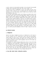 [정치][정치발전][정치제도개선][한국정치][한국정치개혁][정치개혁]정치의 개념, 정치발전, 정치제도개선 고찰, 한국정치의 현황, 한국정치의 문제점, 향후 한국정치개혁 방안(정치, 한국정치, 정치개혁, 정치제도)-14