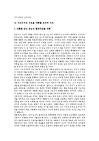 [정치][정치발전][정치제도개선][한국정치][한국정치개혁][정치개혁]정치의 개념, 정치발전, 정치제도개선 고찰, 한국정치의 현황, 한국정치의 문제점, 향후 한국정치개혁 방안(정치, 한국정치, 정치개혁, 정치제도)-16