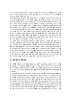 [정치][정치발전][정치제도개선][한국정치][한국정치개혁][정치개혁]정치의 개념, 정치발전, 정치제도개선 고찰, 한국정치의 현황, 한국정치의 문제점, 향후 한국정치개혁 방안(정치, 한국정치, 정치개혁, 정치제도)-19