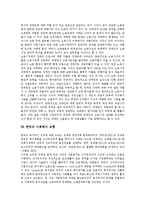 [장애인고용][장애인고용정책][장애인고용제도][장애인직업재활][장애인복지]장애인고용(장애인고용정책)의 현황과 장애인고용(장애인고용정책)의 문제점 및 향후 장애인고용(장애인고용정책)의 대응 방안 분석-8