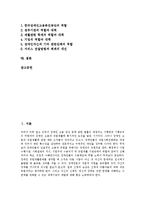 [직업재활][직업재활정책][장애인직업재활정책][장애인직업재활][장애인직업재활서비스][장애인복지]장애인직업재활정책의 원칙, 현황과 장애인직업재활정책의 문제점 및 장애인직업재활정책의 향후 대책 분석-2