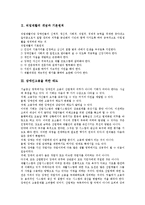 [직업재활][직업재활정책][장애인직업재활정책][장애인직업재활][장애인직업재활서비스][장애인복지]장애인직업재활정책의 원칙, 현황과 장애인직업재활정책의 문제점 및 장애인직업재활정책의 향후 대책 분석-3