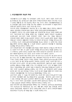 [직업재활][직업재활정책][장애인직업재활정책][장애인직업재활][장애인직업재활서비스][장애인복지]장애인직업재활정책의 원칙, 현황과 장애인직업재활정책의 문제점 및 장애인직업재활정책의 향후 대책 분석-7