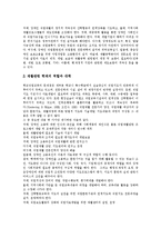 [직업재활][직업재활정책][장애인직업재활정책][장애인직업재활][장애인직업재활서비스][장애인복지]장애인직업재활정책의 원칙, 현황과 장애인직업재활정책의 문제점 및 장애인직업재활정책의 향후 대책 분석-17