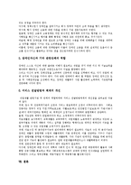 [직업재활][직업재활정책][장애인직업재활정책][장애인직업재활][장애인직업재활서비스][장애인복지]장애인직업재활정책의 원칙, 현황과 장애인직업재활정책의 문제점 및 장애인직업재활정책의 향후 대책 분석-19