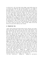 [주5일제수업][주5일수업제][주5일수업]주5일제수업(주5일수업제)의 개념, 주5일제수업(주5일수업제)의 유형, 도입배경과 주5일제수업(주5일수업제)의 문제점 및 주5일제수업(주5일수업제)의 개선방안, 정착과제-3