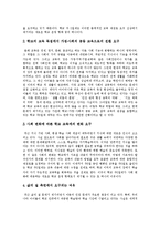 [주5일제수업][주5일수업제][주5일수업]주5일제수업(주5일수업제)의 개념, 주5일제수업(주5일수업제)의 유형, 도입배경과 주5일제수업(주5일수업제)의 문제점 및 주5일제수업(주5일수업제)의 개선방안, 정착과제-5