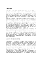 [주5일제수업][주5일수업제][주5일수업]주5일제수업(주5일수업제)의 개념, 주5일제수업(주5일수업제)의 유형, 도입배경과 주5일제수업(주5일수업제)의 문제점 및 주5일제수업(주5일수업제)의 개선방안, 정착과제-9