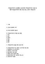 [주5일근무제][주5일제근무]주5일근무제(주5일제근무)의 도입현황, 주5일근무제(주5일제근무)의 도입과제, 주5일근무제(주5일제근무)의 쟁점, 향후 주5일근무제(주5일제근무)에 대한 대응 방안, 정부의 역할 분석-1