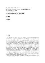 [주5일근무제][주5일제근무]주5일근무제(주5일제근무)의 도입현황, 주5일근무제(주5일제근무)의 도입과제, 주5일근무제(주5일제근무)의 쟁점, 향후 주5일근무제(주5일제근무)에 대한 대응 방안, 정부의 역할 분석-2