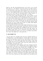 [주5일근무제][주5일제근무]주5일근무제(주5일제근무)의 도입현황, 주5일근무제(주5일제근무)의 도입과제, 주5일근무제(주5일제근무)의 쟁점, 향후 주5일근무제(주5일제근무)에 대한 대응 방안, 정부의 역할 분석-3