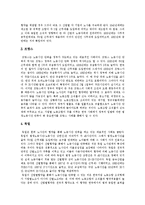[주5일근무제][주5일제근무]주5일근무제(주5일제근무)의 도입현황, 주5일근무제(주5일제근무)의 도입과제, 주5일근무제(주5일제근무)의 쟁점, 향후 주5일근무제(주5일제근무)에 대한 대응 방안, 정부의 역할 분석-5