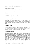 [주5일근무제][주5일제근무]주5일근무제(주5일제근무)의 도입현황, 주5일근무제(주5일제근무)의 도입과제, 주5일근무제(주5일제근무)의 쟁점, 향후 주5일근무제(주5일제근무)에 대한 대응 방안, 정부의 역할 분석-9