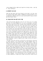 [주5일근무제][주5일제근무]주5일근무제(주5일제근무)의 도입현황, 주5일근무제(주5일제근무)의 도입과제, 주5일근무제(주5일제근무)의 쟁점, 향후 주5일근무제(주5일제근무)에 대한 대응 방안, 정부의 역할 분석-10