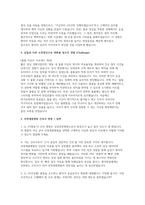 인천세종병원(기졸) 자소서 면접] 인천세종병원 간호사(기졸) 채용 자기소개서 및 면접자료 (인천세종병원 간호사 자기소개서 면접)-3