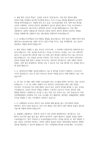 인천세종병원(기졸) 자소서 면접] 인천세종병원 간호사(기졸) 채용 자기소개서 및 면접자료 (인천세종병원 간호사 자기소개서 면접)-4