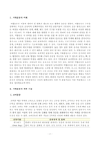 [체육실기기초] 멀티미디어 강의에서 소개하는 5개 종목 저항운동 축구 필라테스 태권도 복싱 중 1개 종목을 선택하여 운동 기술과 세부 기술에 관하여 서술하고 축구의 패스 드리블 슈팅 등의 세부 기술 실제 경기에서 적용되는 사례를 제시하시오-2