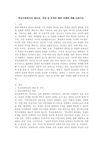 학교사회복지의 필요성, 개념 및 목적과 향후 과제에 대해 논하시오.-2