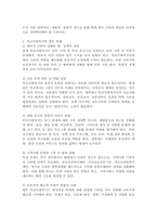 학교사회복지의 필요성, 개념 및 목적과 향후 과제에 대해 논하시오.-5
