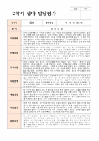 만 1세 11명 2학기 발달평가와 종합의견 현장 바로적용-7