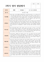 만 1세 11명 2학기 발달평가와 종합의견 현장 바로적용-8