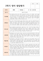 만 1세 11명 2학기 발달평가와 종합의견 현장 바로적용-9