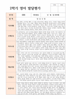 만 0세 6명 2학기 발달평가와 종합의견 현장바로적용-2