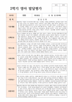 만 0세 6명 2학기 발달평가와 종합의견 현장바로적용-3