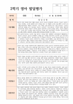만 0세 6명 2학기 발달평가와 종합의견 현장바로적용-4