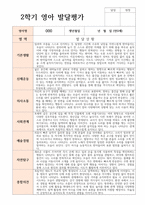 만 0세 6명 2학기 발달평가와 종합의견 현장바로적용-5